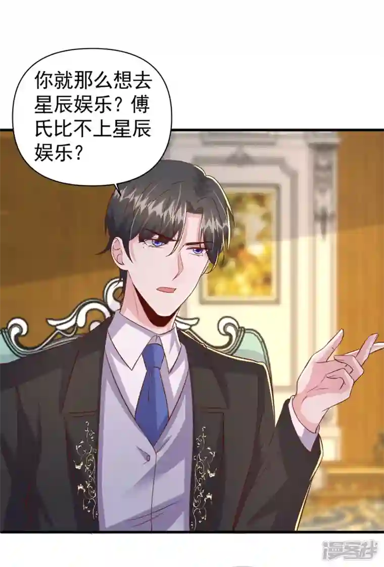 大佬叫我小祖宗第108话 跟我一起睡