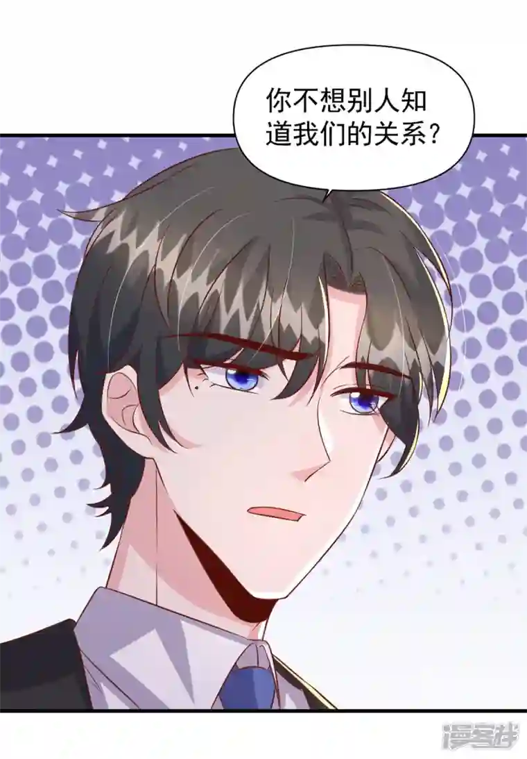 大佬叫我小祖宗第108话 跟我一起睡