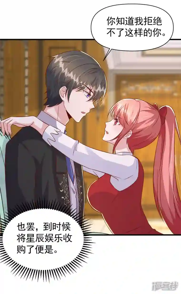 大佬叫我小祖宗第108话 跟我一起睡