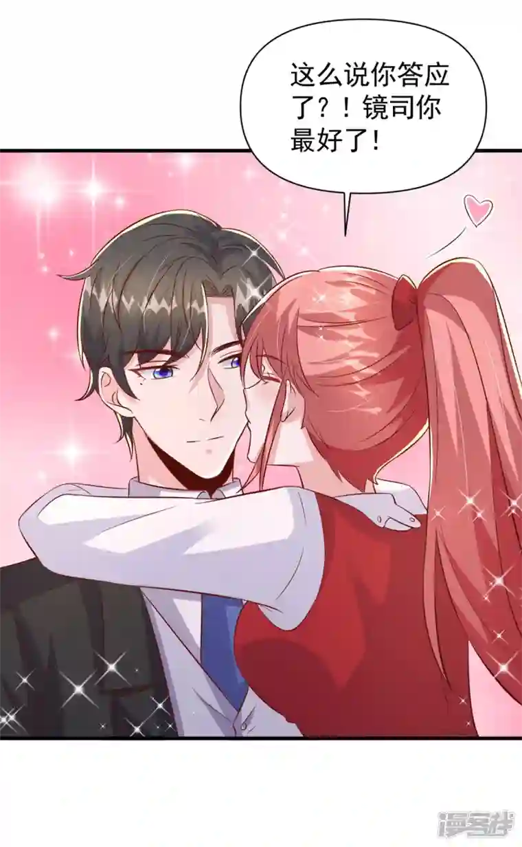 大佬叫我小祖宗第108话 跟我一起睡