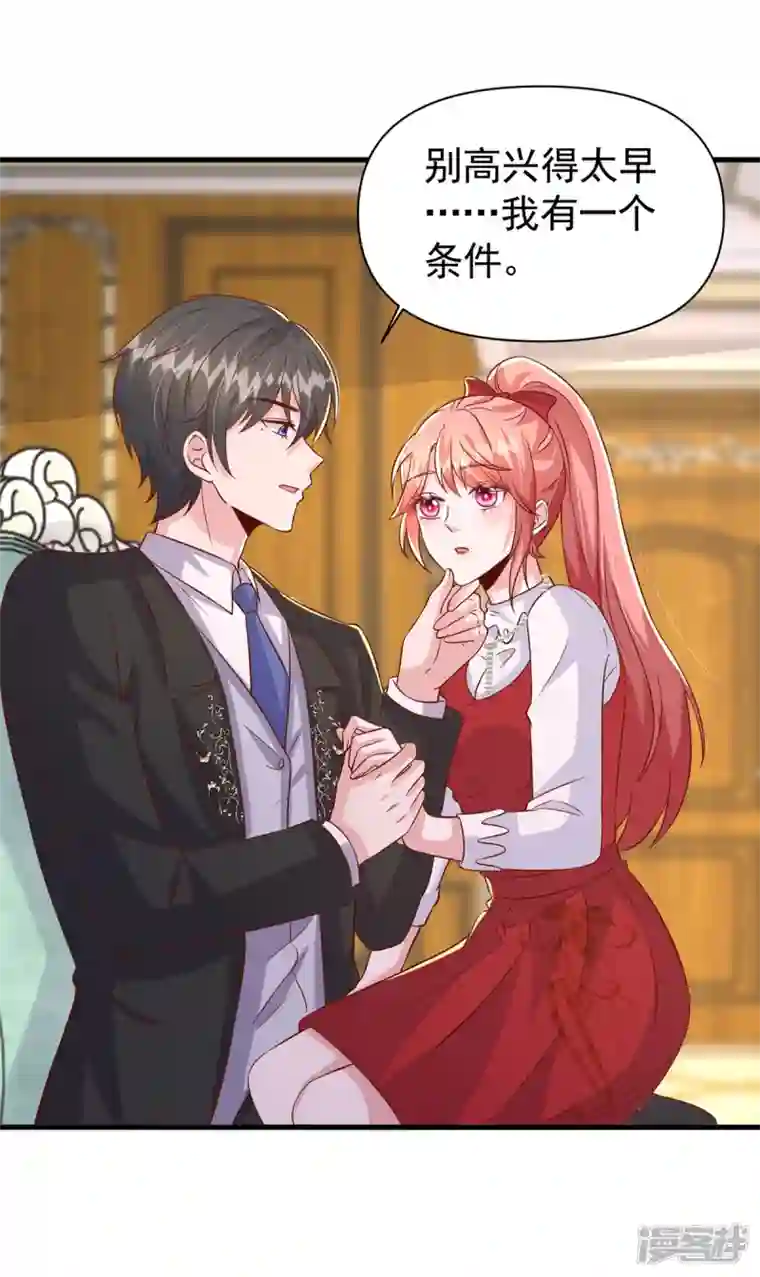 大佬叫我小祖宗第108话 跟我一起睡