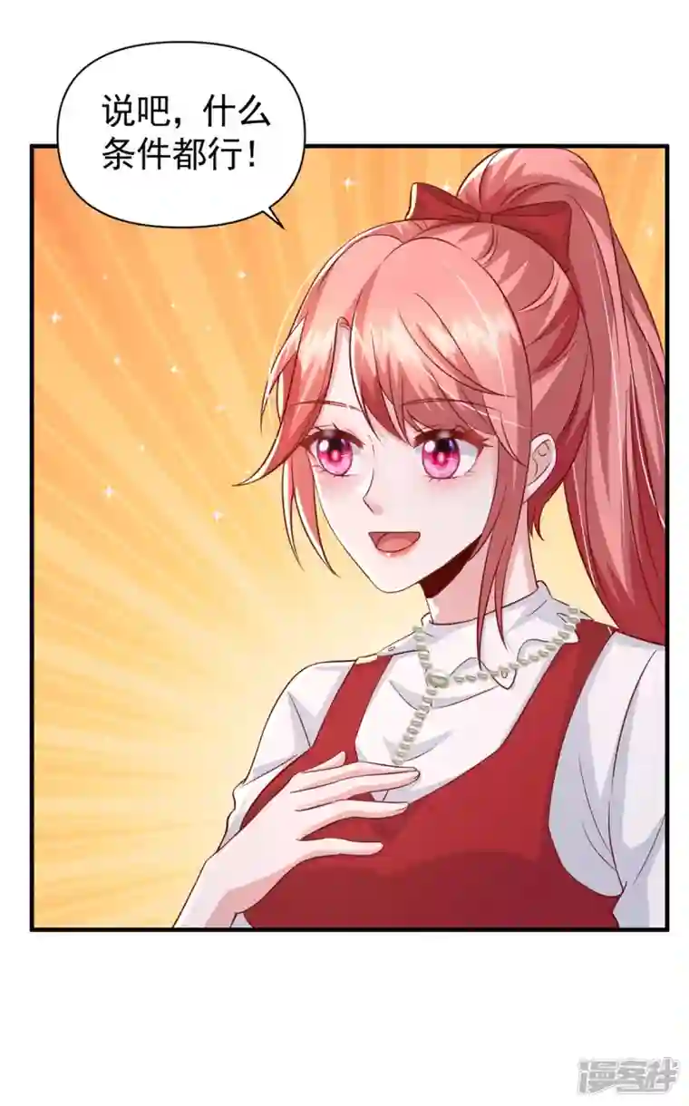 大佬叫我小祖宗第108话 跟我一起睡