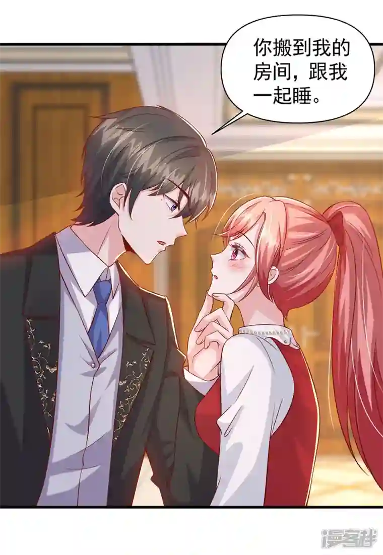 大佬叫我小祖宗第108话 跟我一起睡