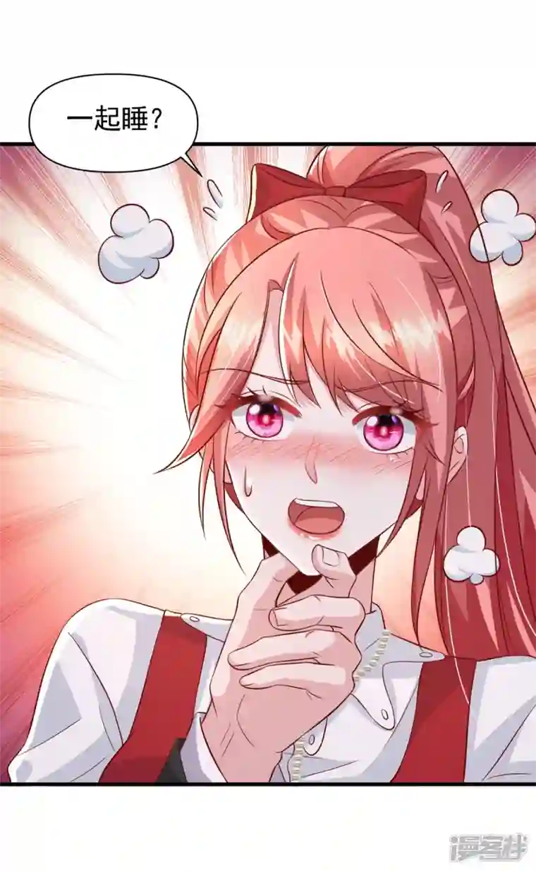 大佬叫我小祖宗第108话 跟我一起睡