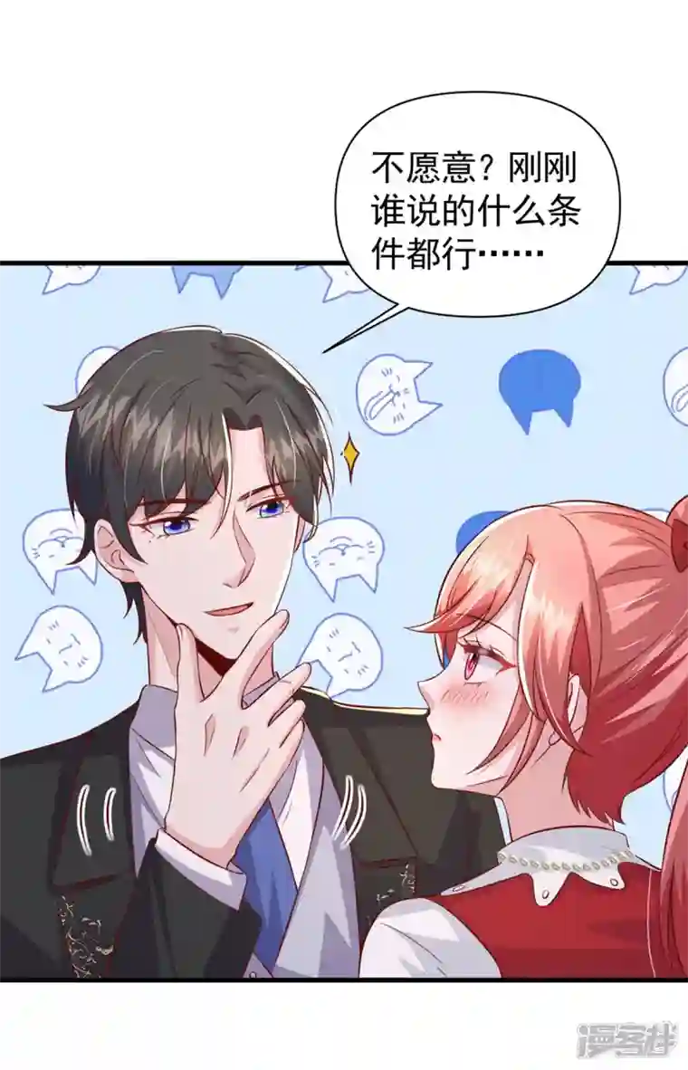 大佬叫我小祖宗第108话 跟我一起睡