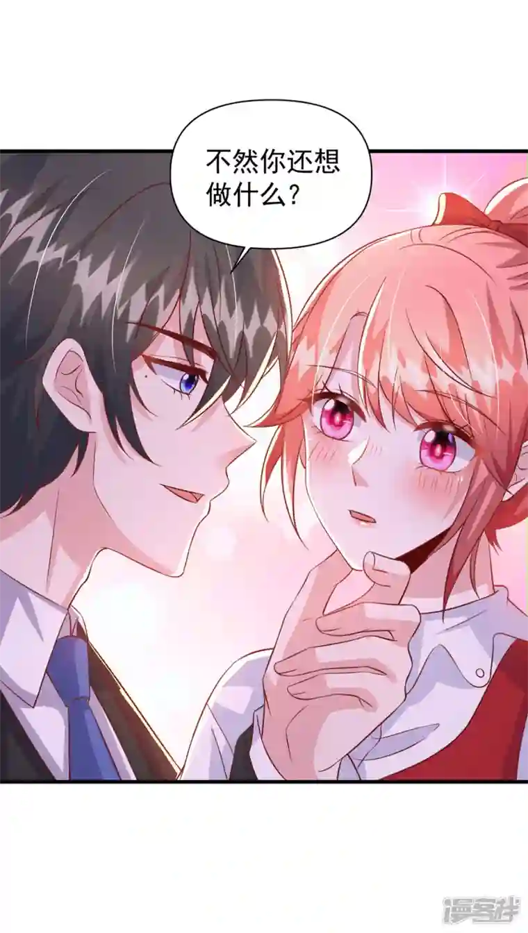 大佬叫我小祖宗第108话 跟我一起睡