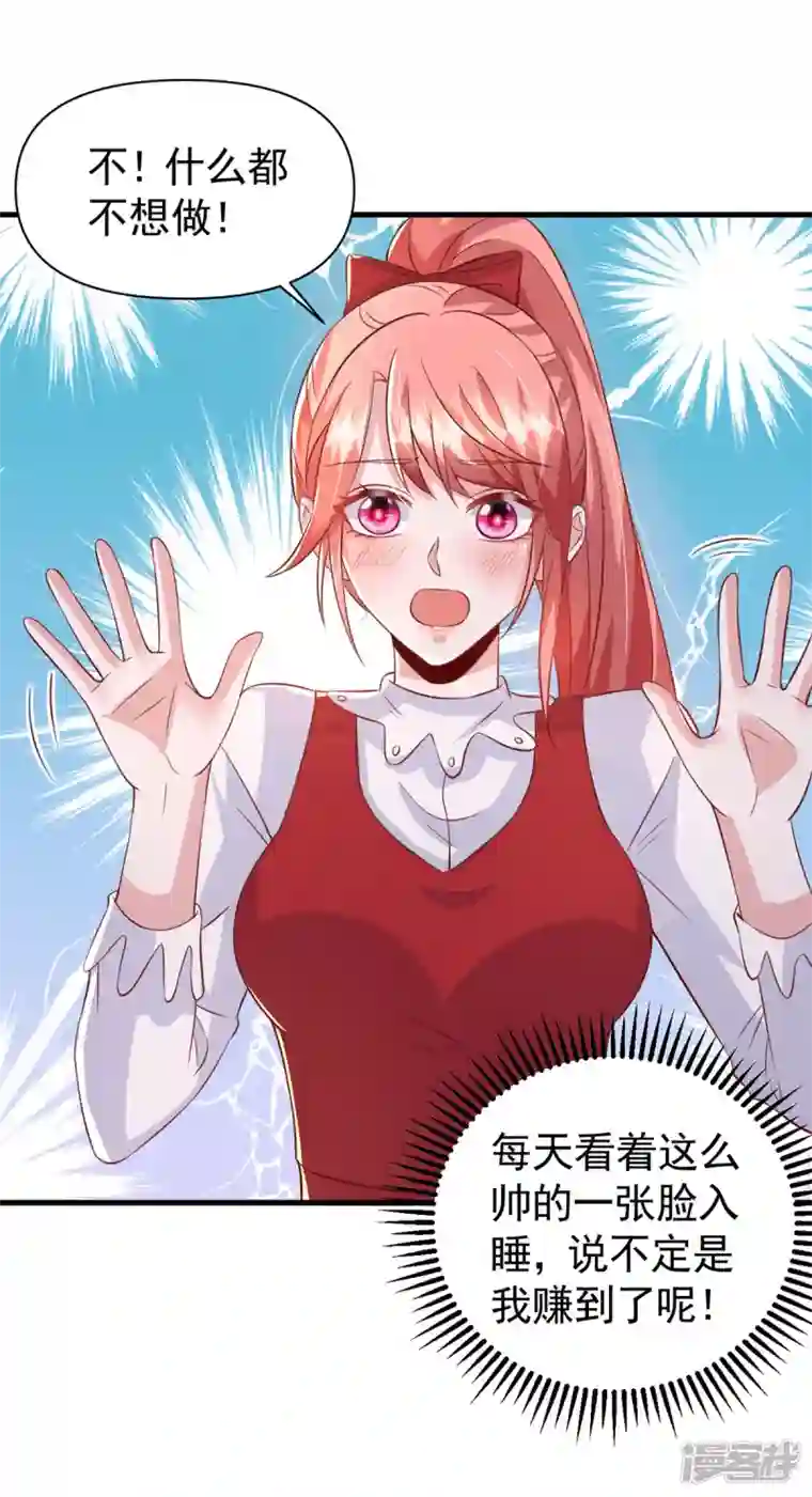 大佬叫我小祖宗第108话 跟我一起睡