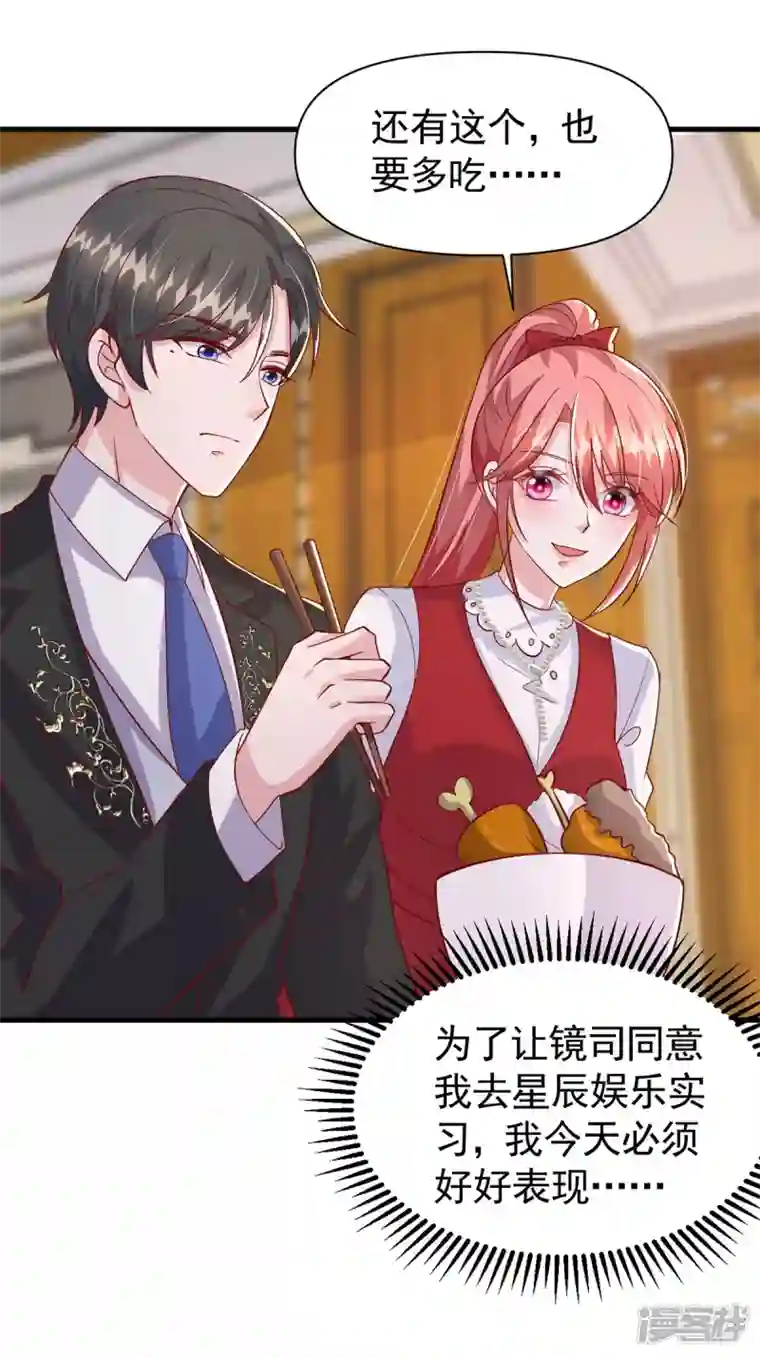 大佬叫我小祖宗第108话 跟我一起睡