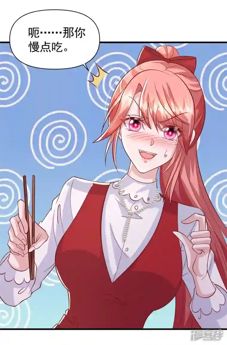 大佬叫我小祖宗第108话 跟我一起睡