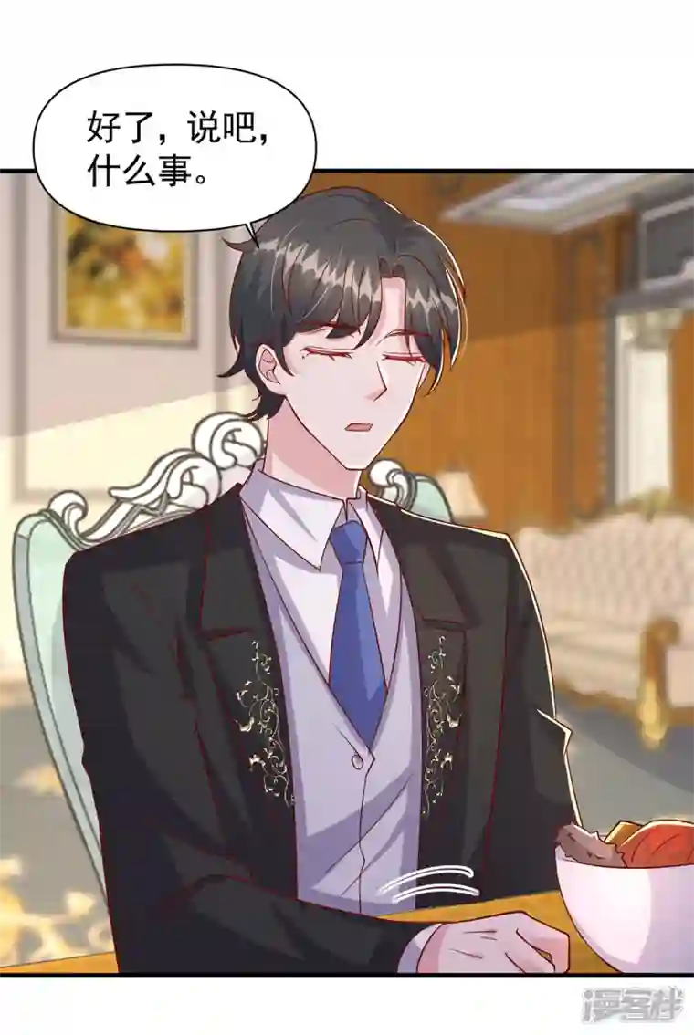 大佬叫我小祖宗第108话 跟我一起睡