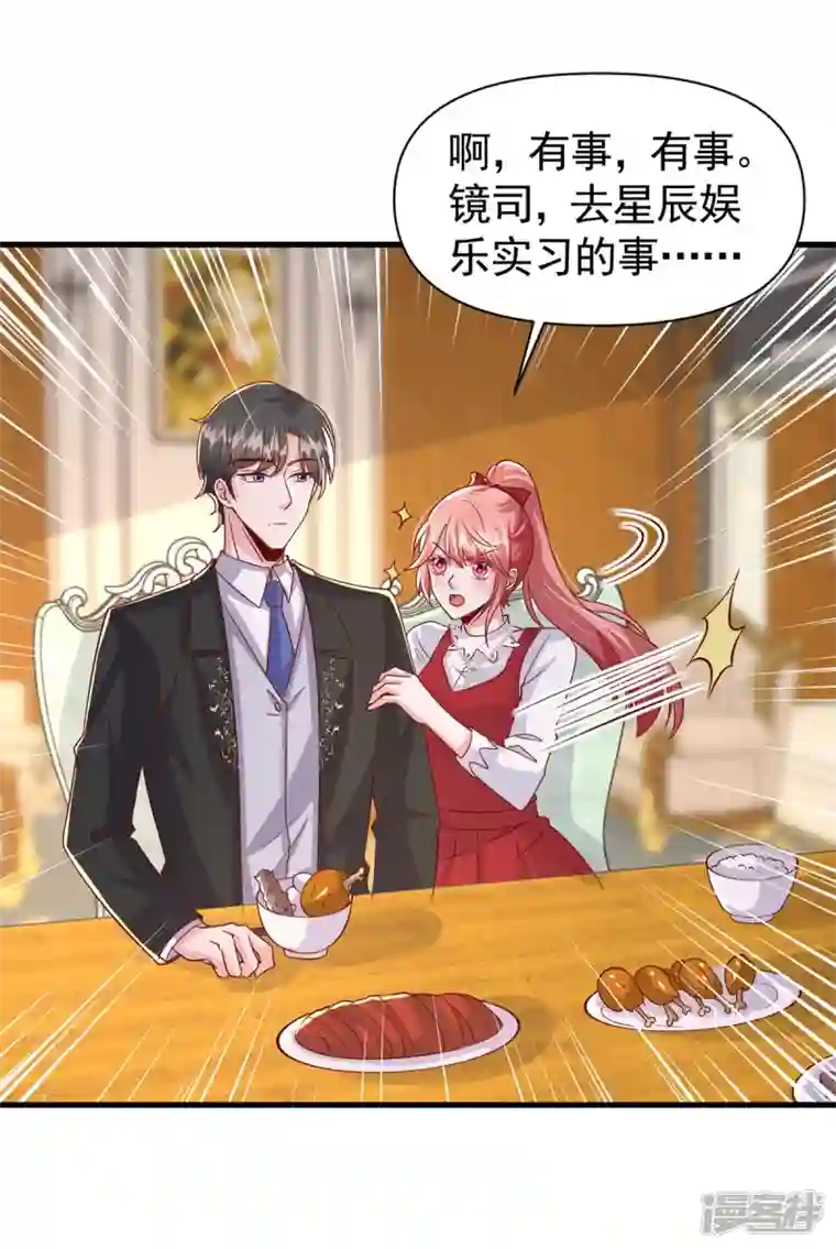 大佬叫我小祖宗第108话 跟我一起睡