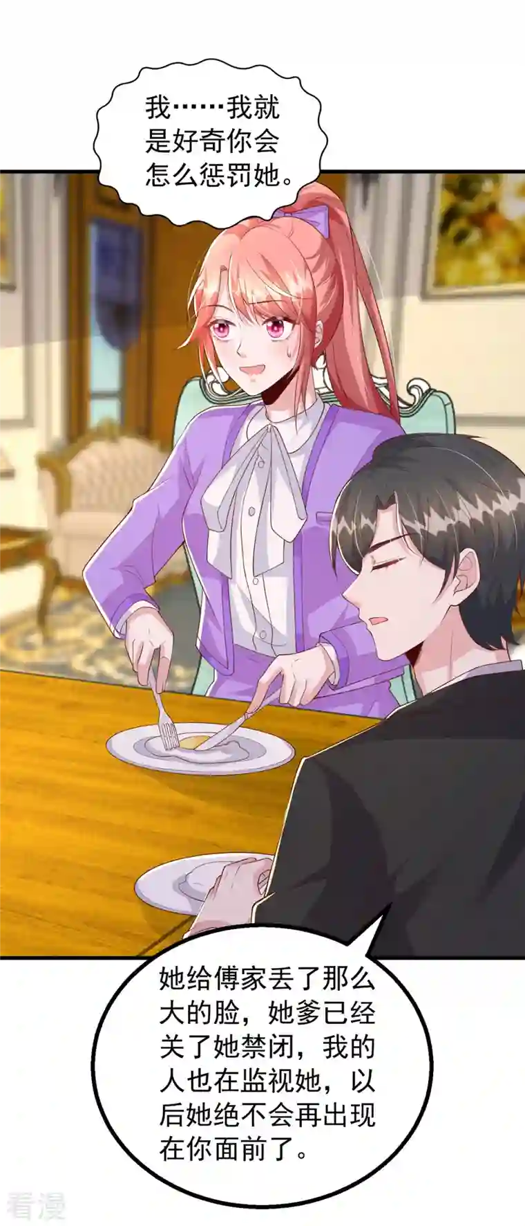 大佬叫我小祖宗第109话 实习第一天