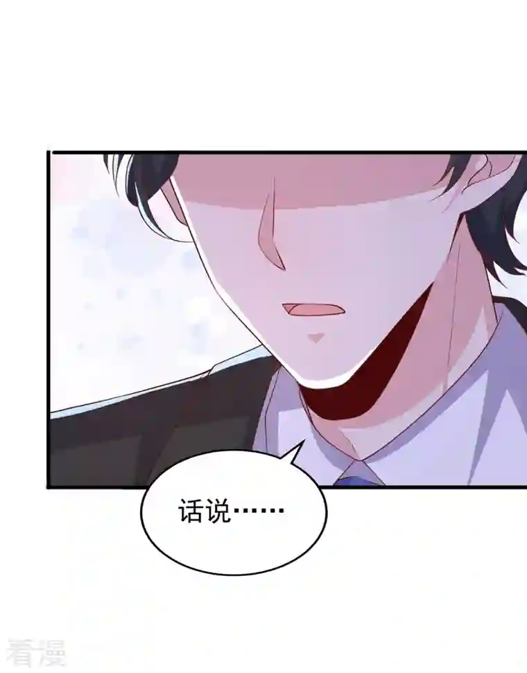 大佬叫我小祖宗第109话 实习第一天