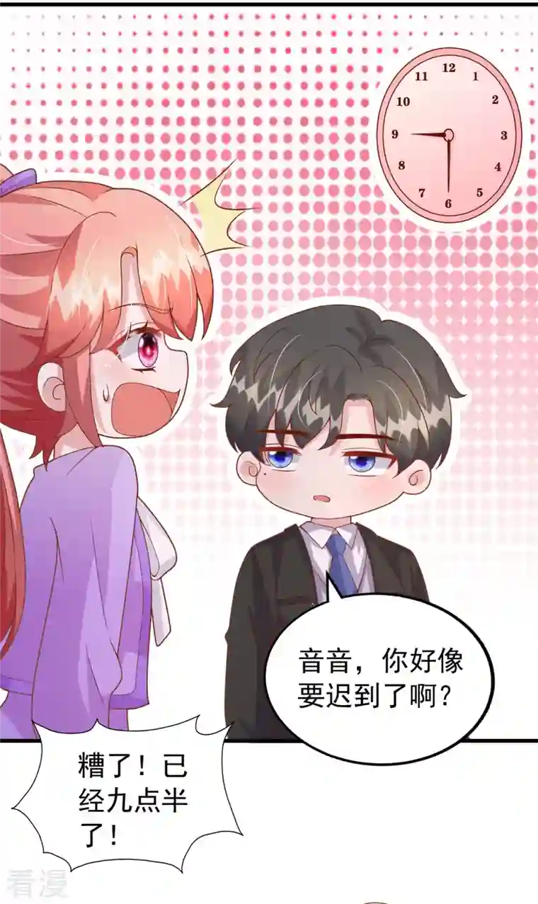 大佬叫我小祖宗第109话 实习第一天