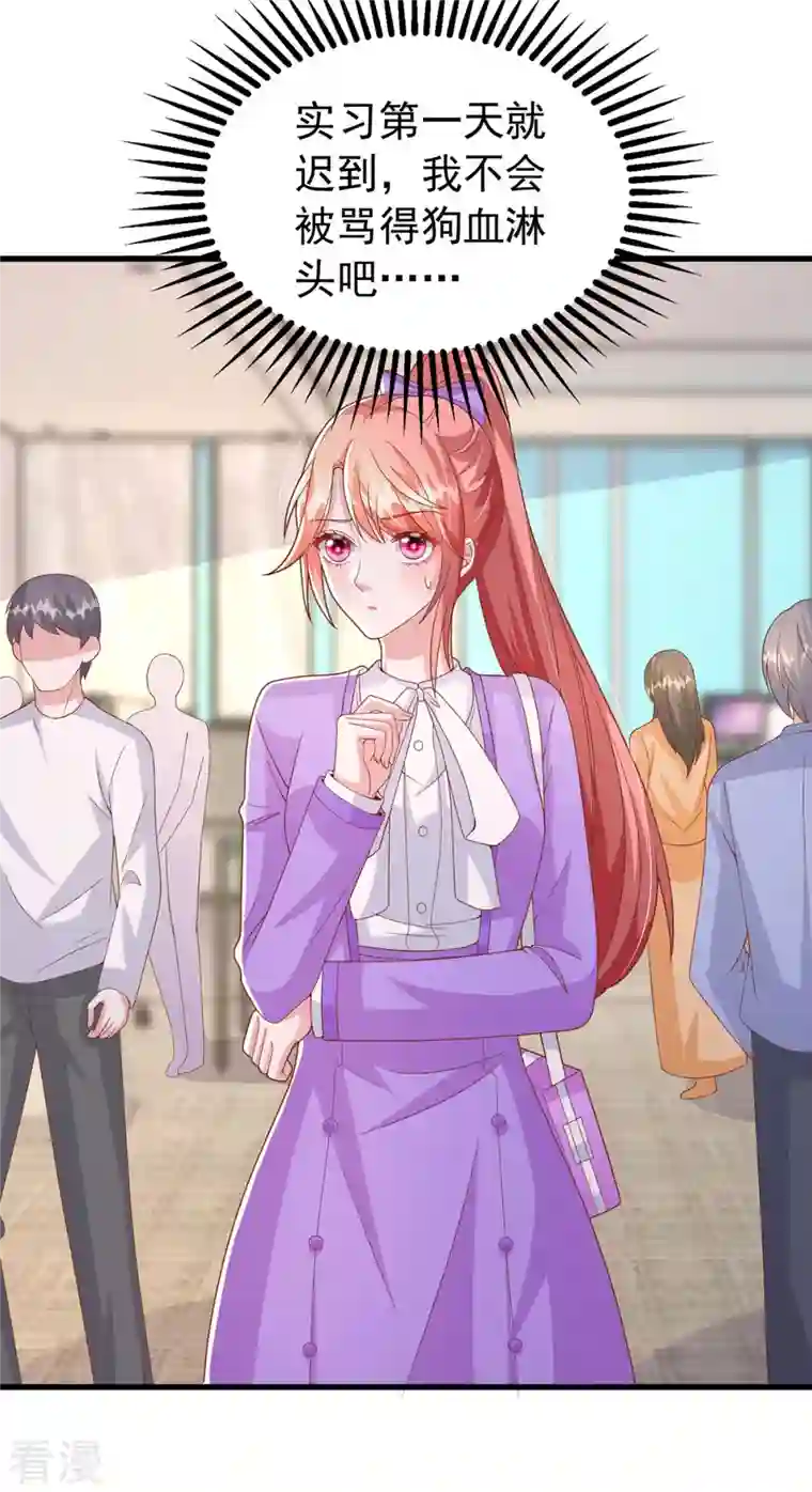 大佬叫我小祖宗第109话 实习第一天