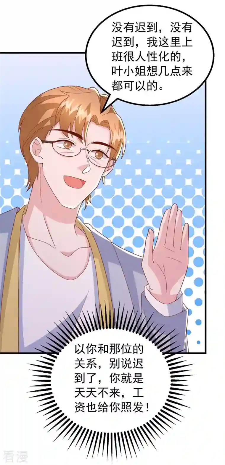 大佬叫我小祖宗第109话 实习第一天