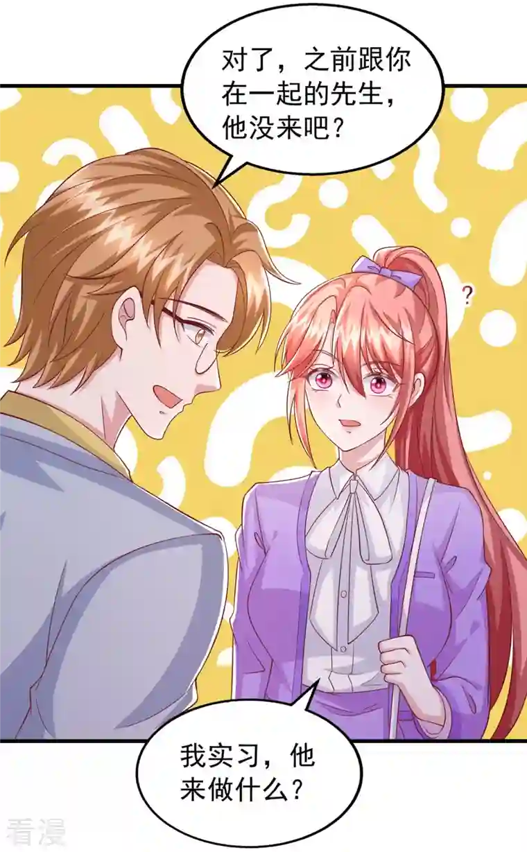 大佬叫我小祖宗第109话 实习第一天