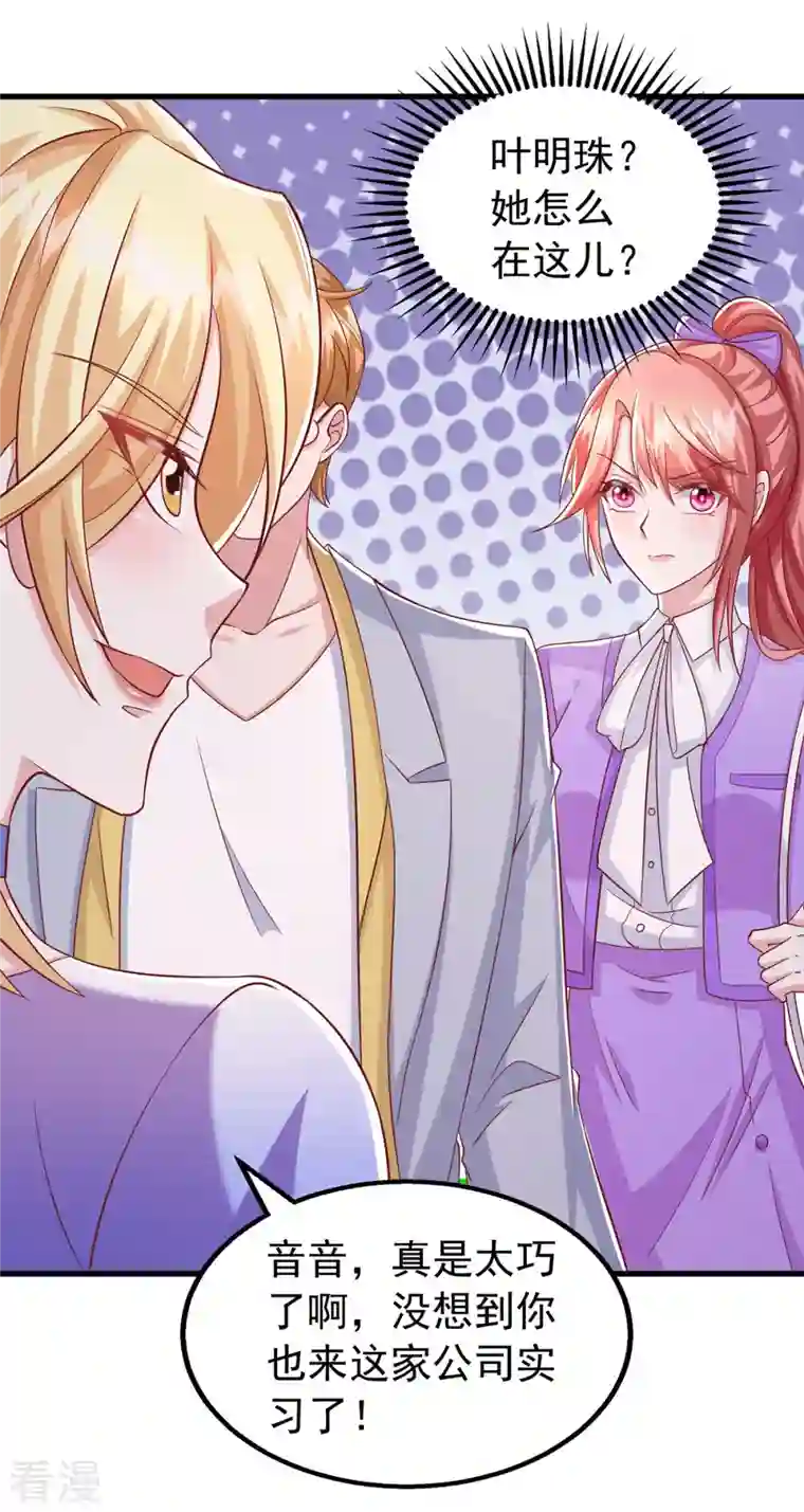 大佬叫我小祖宗第109话 实习第一天