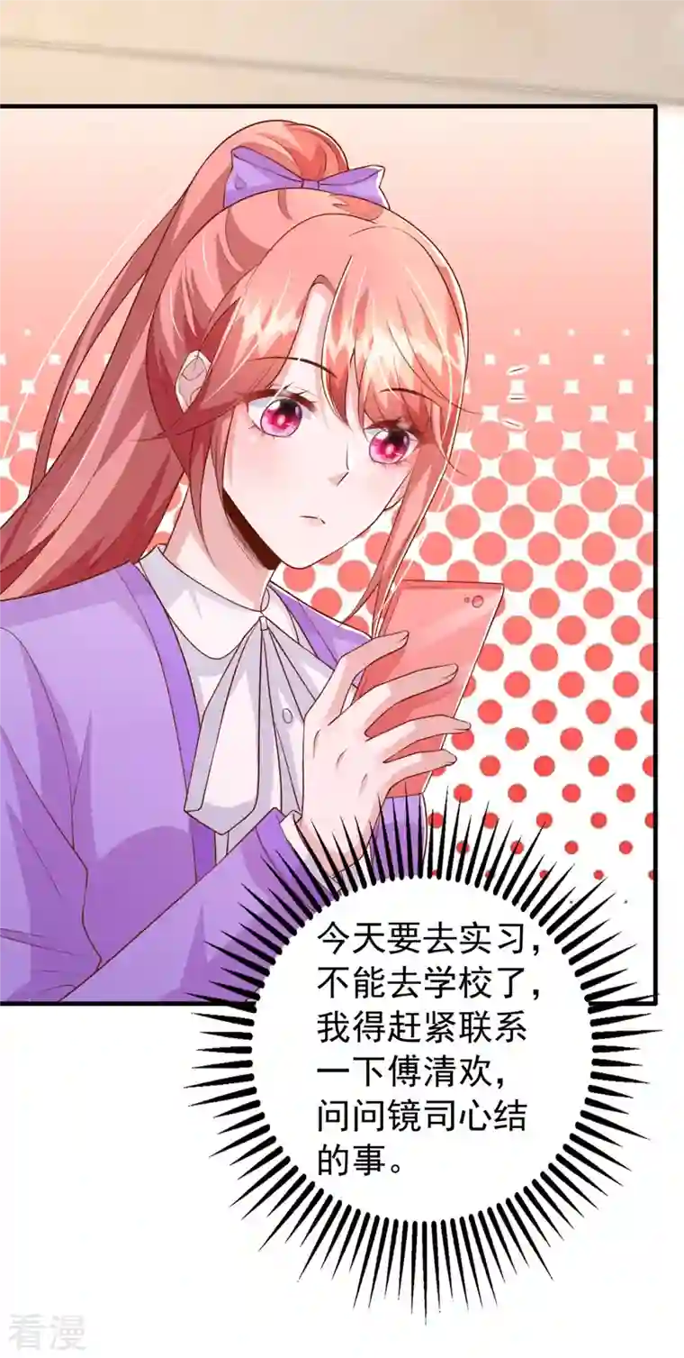 大佬叫我小祖宗第109话 实习第一天