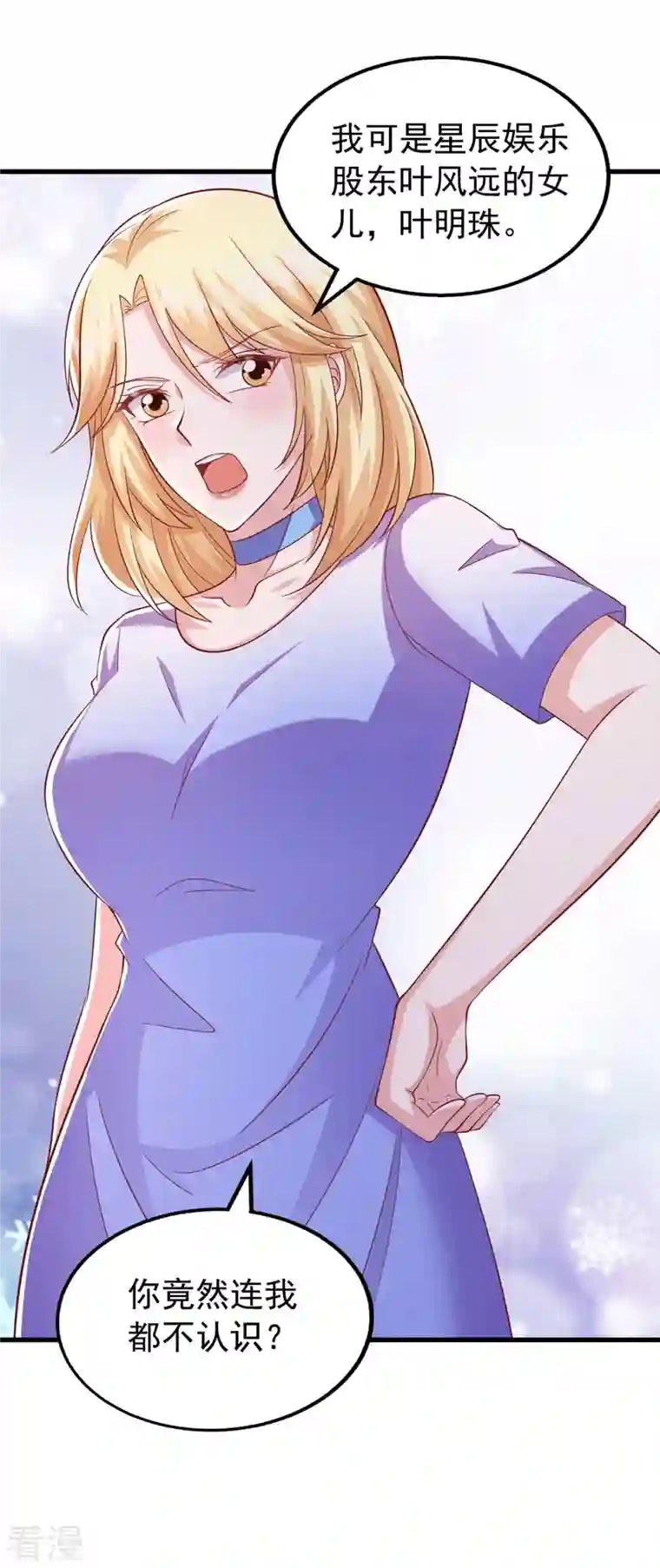 大佬叫我小祖宗第109话 实习第一天