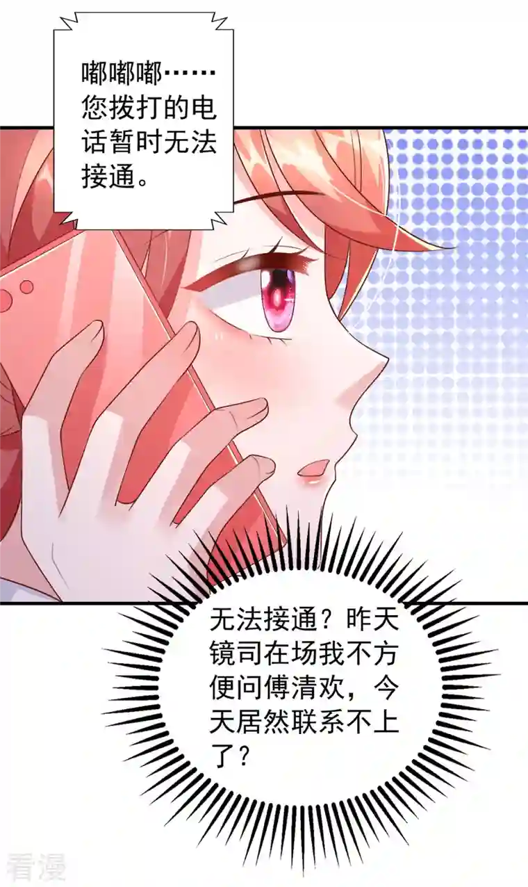 大佬叫我小祖宗第109话 实习第一天