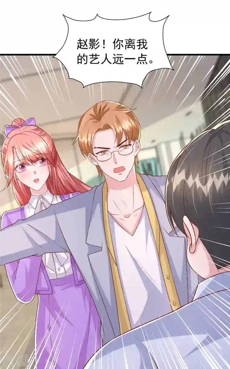 大佬叫我小祖宗第110话 狗咬狗