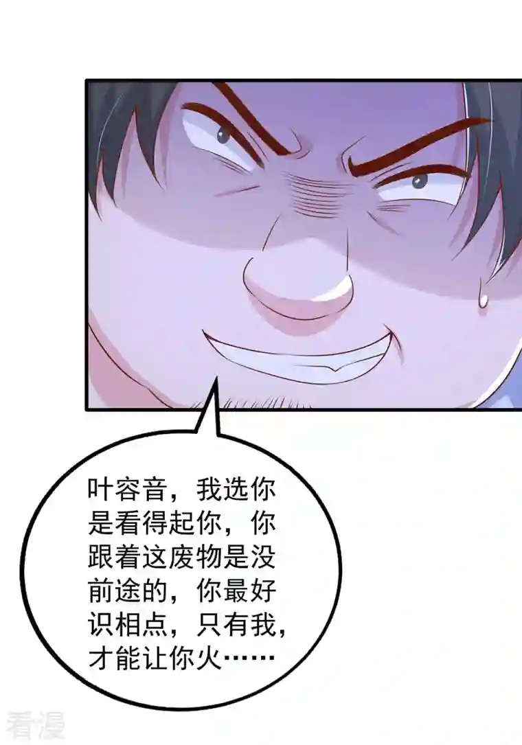 大佬叫我小祖宗第110话 狗咬狗