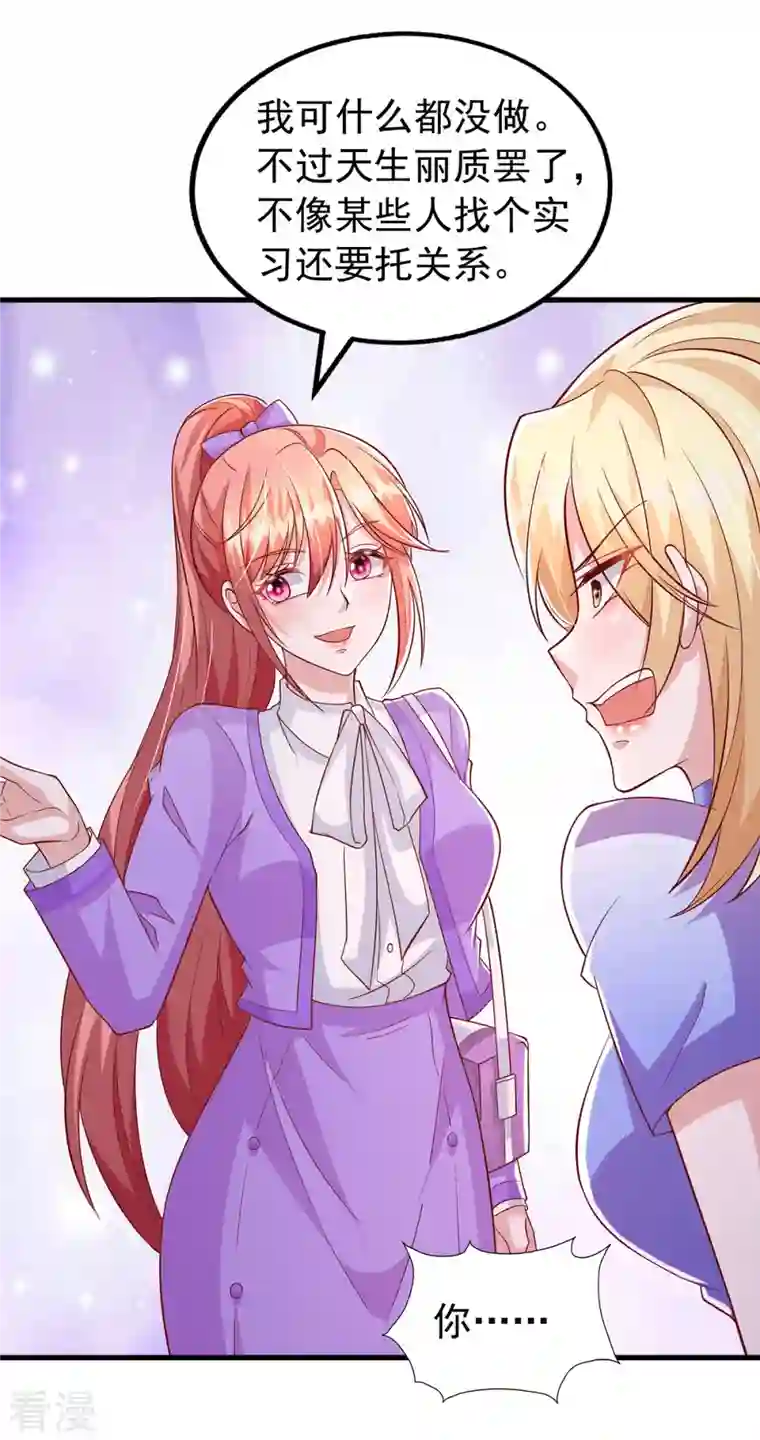 大佬叫我小祖宗第110话 狗咬狗