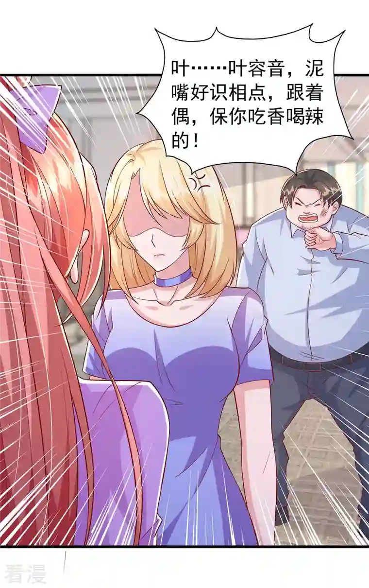 大佬叫我小祖宗第110话 狗咬狗