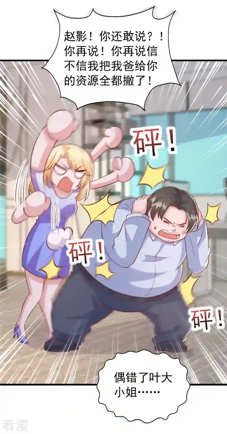 大佬叫我小祖宗第110话 狗咬狗