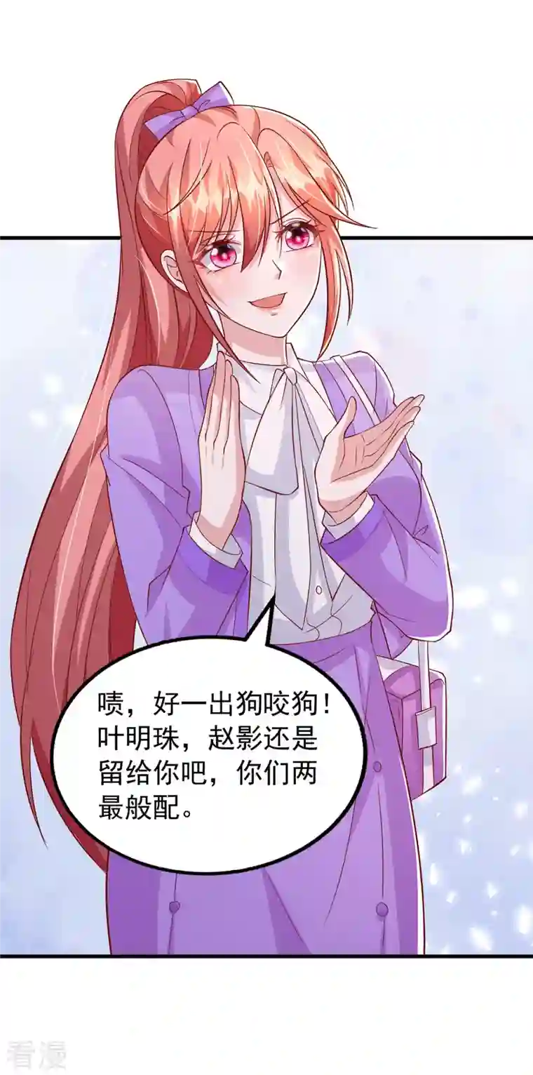 大佬叫我小祖宗第110话 狗咬狗