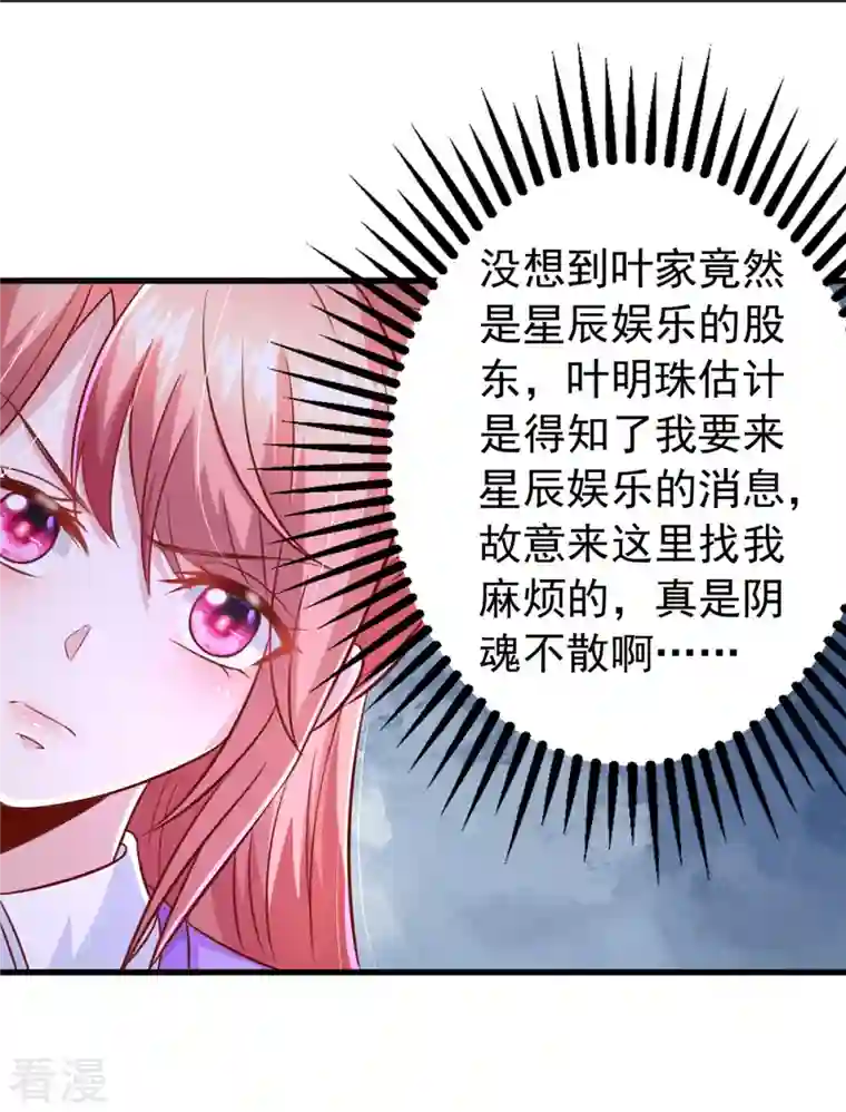 大佬叫我小祖宗第110话 狗咬狗