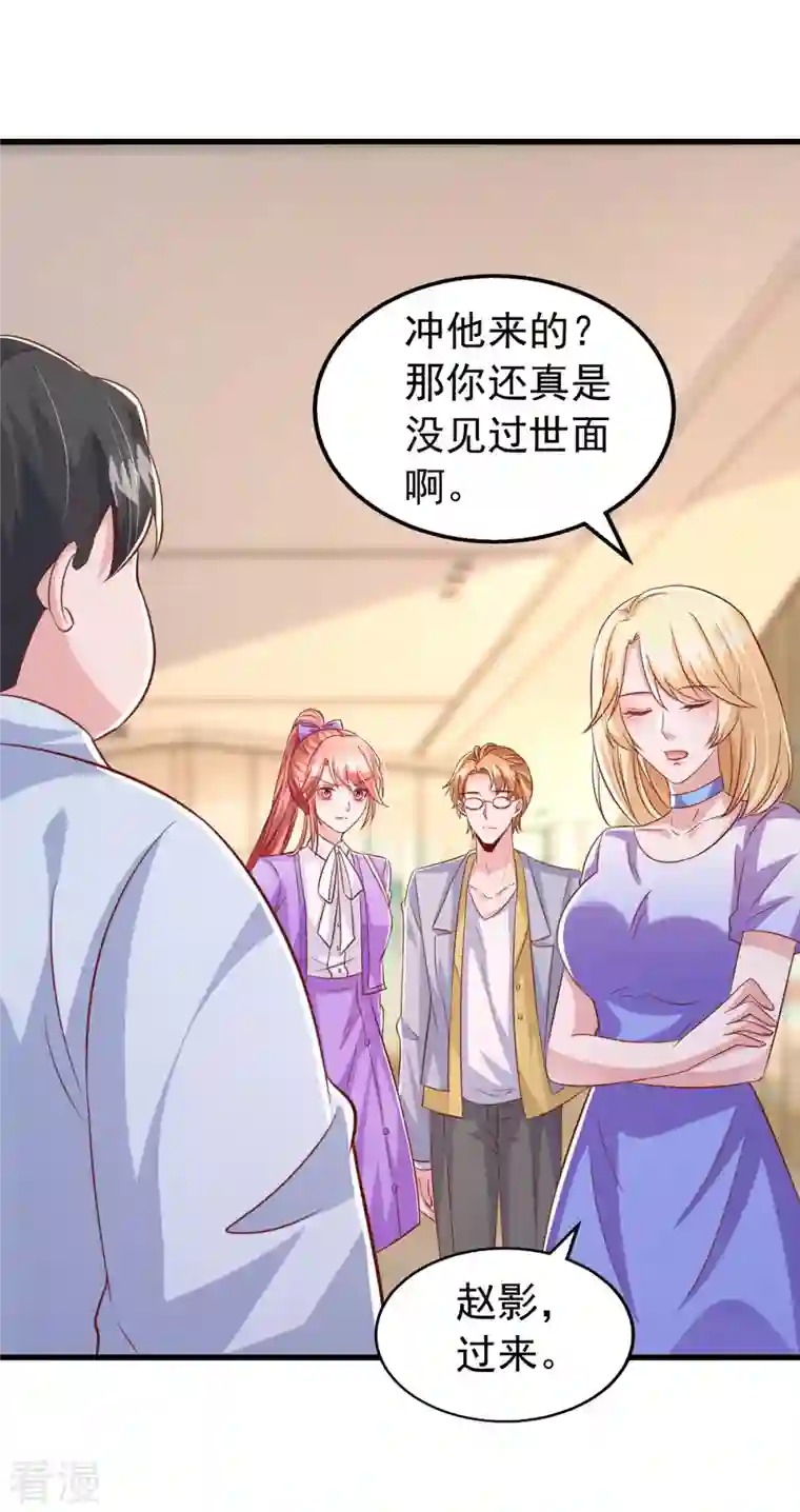 大佬叫我小祖宗第110话 狗咬狗