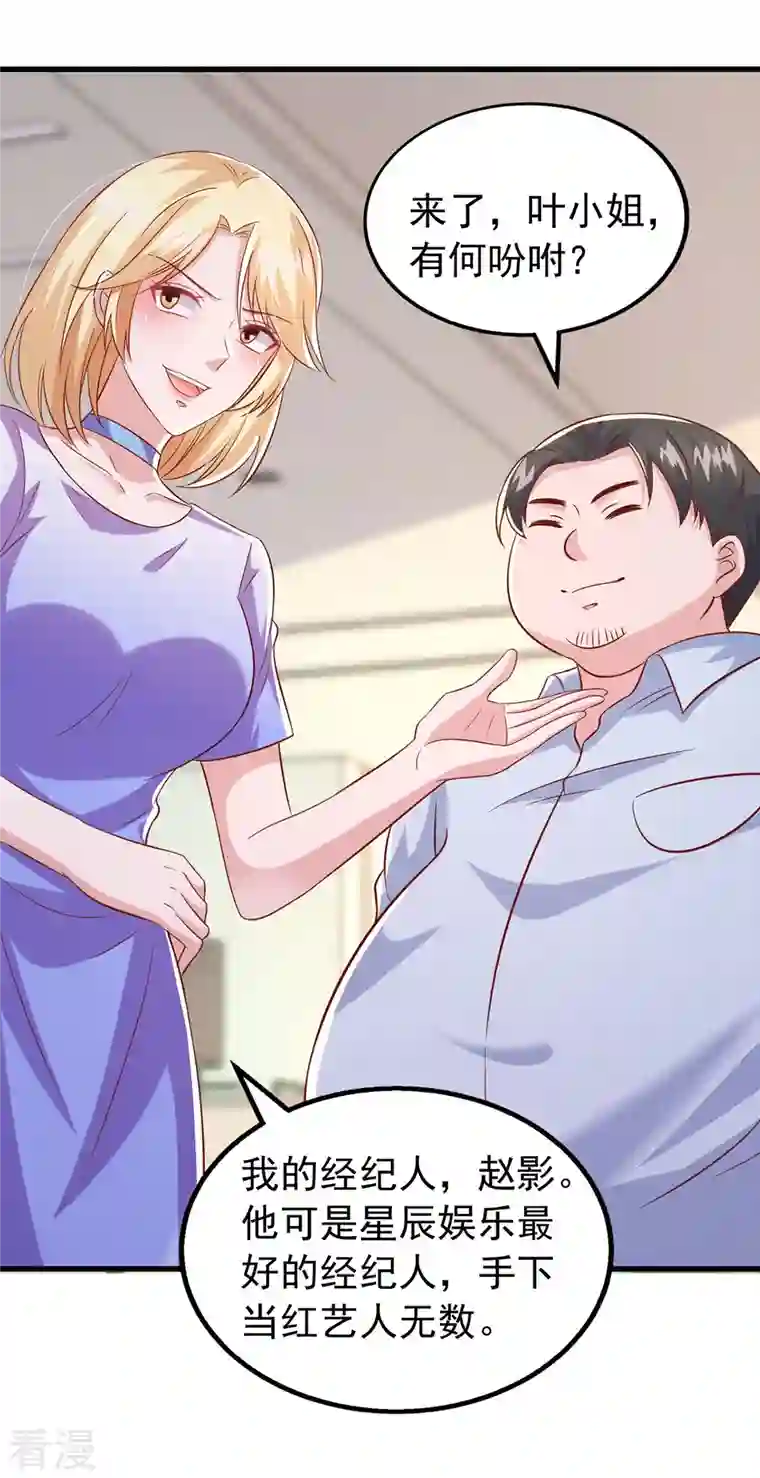 大佬叫我小祖宗第110话 狗咬狗