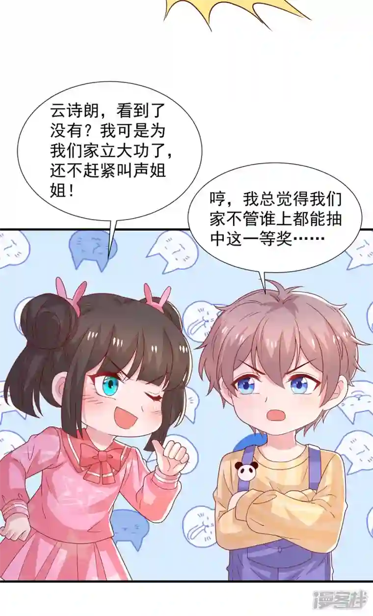 重生之虐渣女王第94话 哇，中一等奖啦