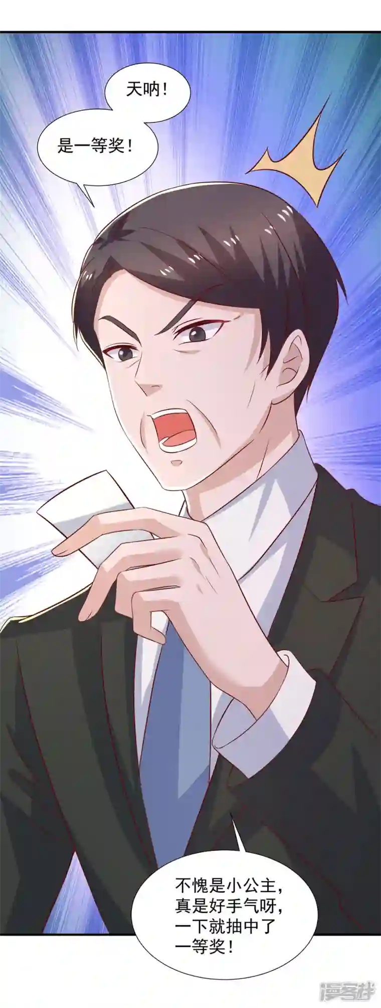 重生之虐渣女王第94话 哇，中一等奖啦