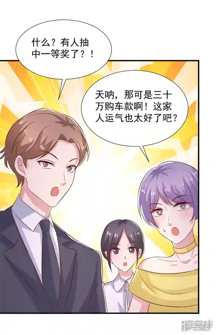 重生之虐渣女王第94话 哇，中一等奖啦