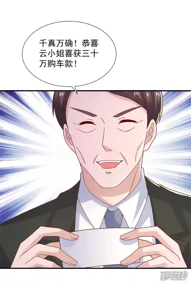 重生之虐渣女王第94话 哇，中一等奖啦