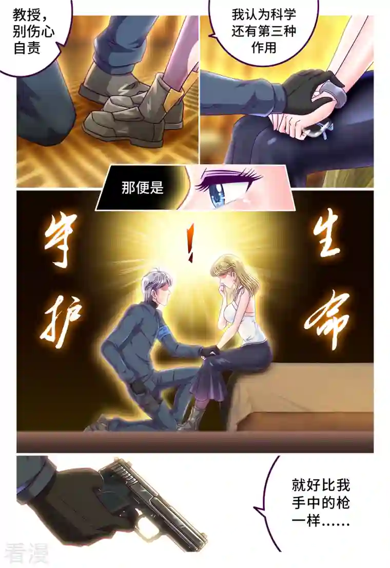 枪火天灵第47话 巧解心结