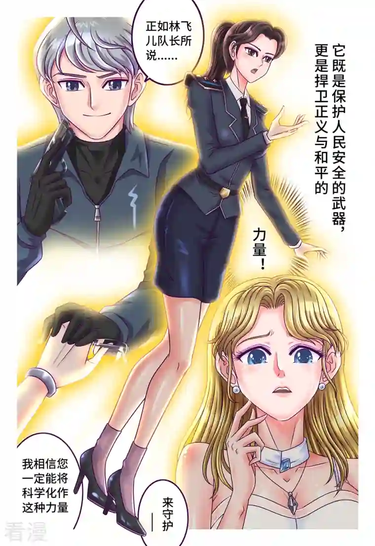 枪火天灵第47话 巧解心结