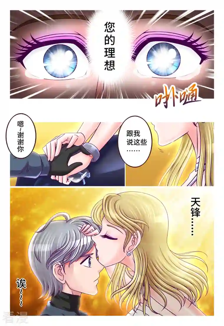 枪火天灵第47话 巧解心结