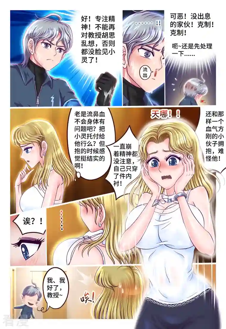 枪火天灵第47话 巧解心结