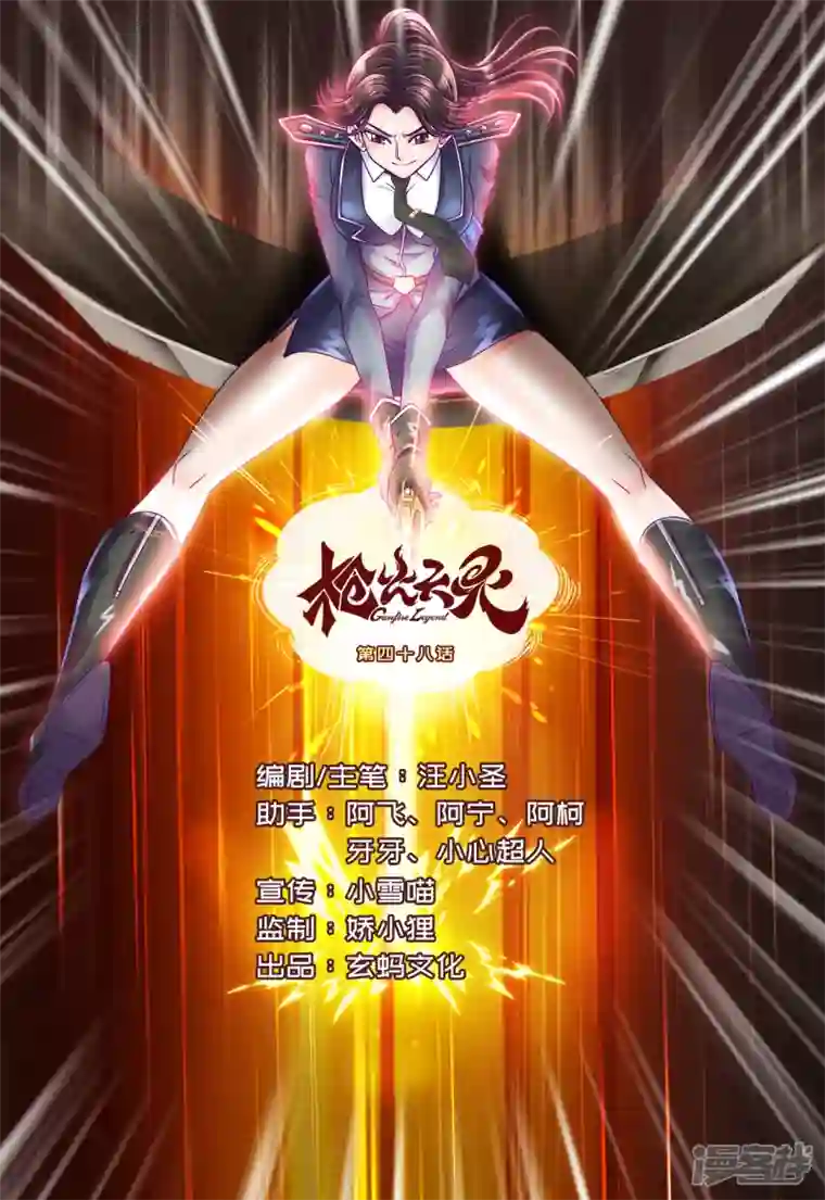 枪火天灵第48话 活体克核