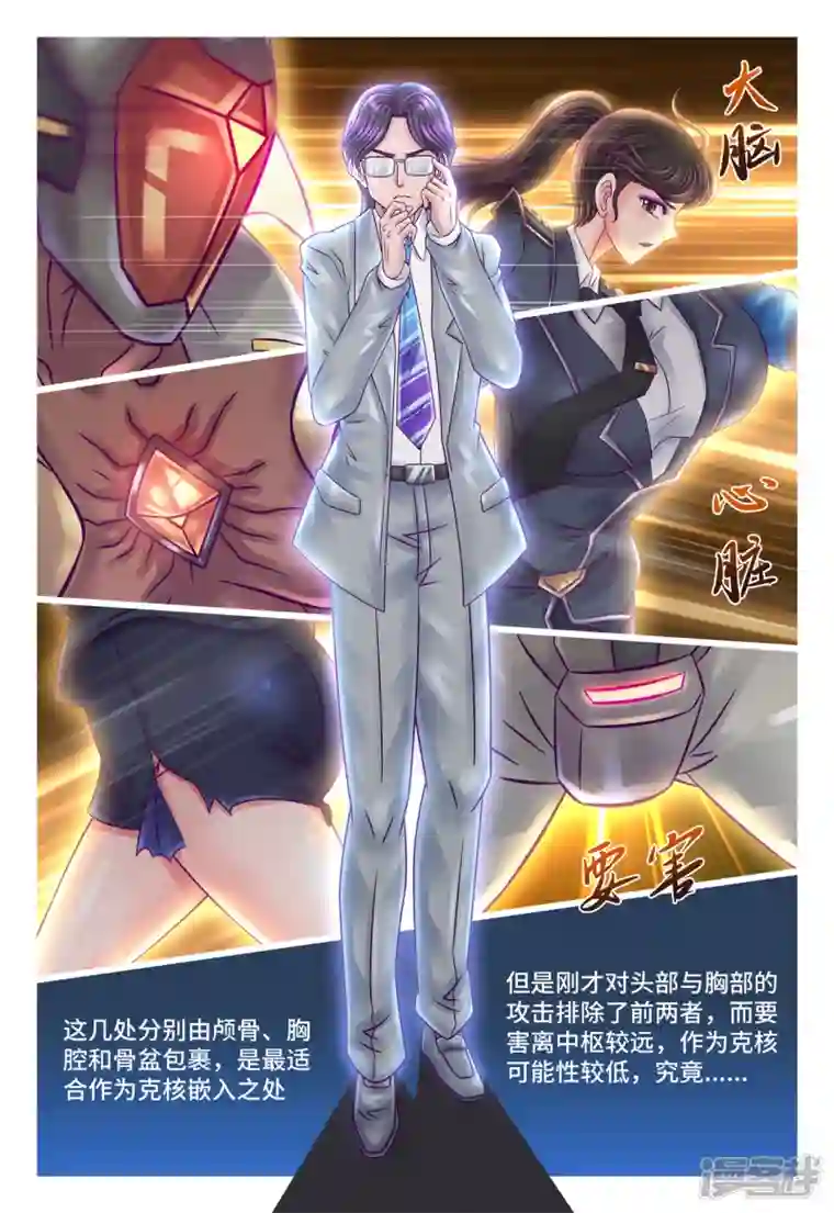 枪火天灵第48话 活体克核