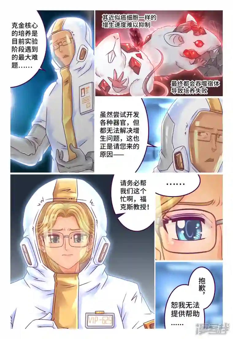 枪火天灵第48话 活体克核