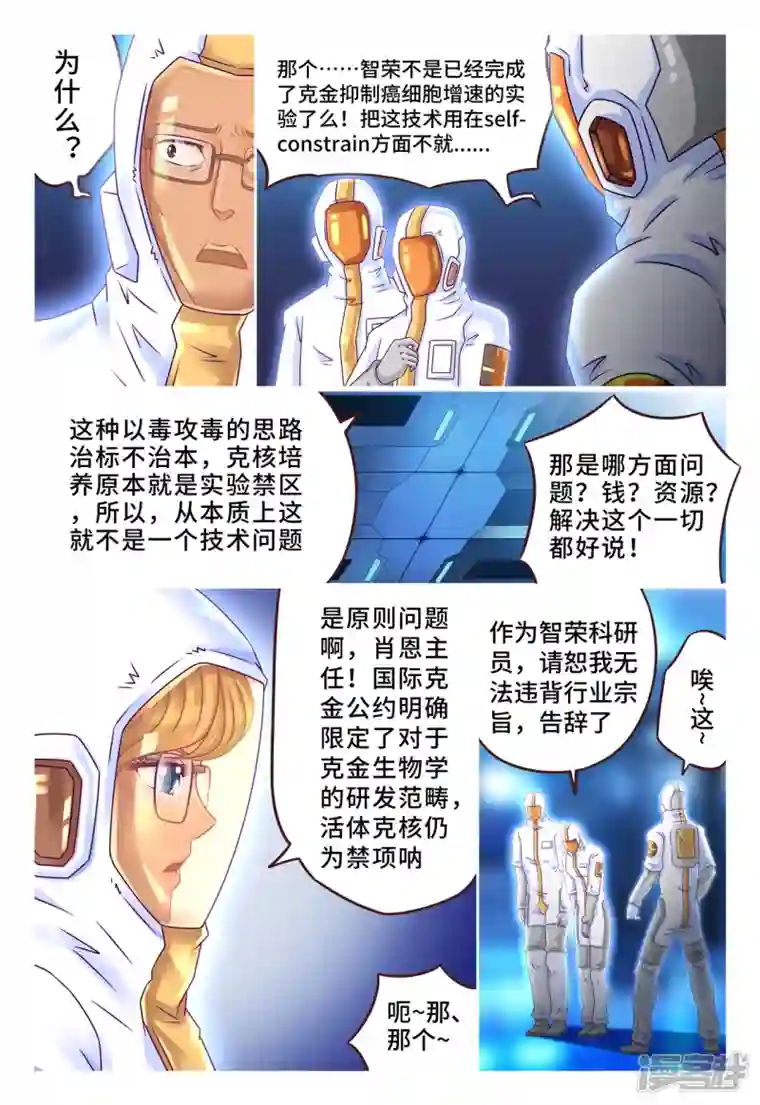 枪火天灵第48话 活体克核