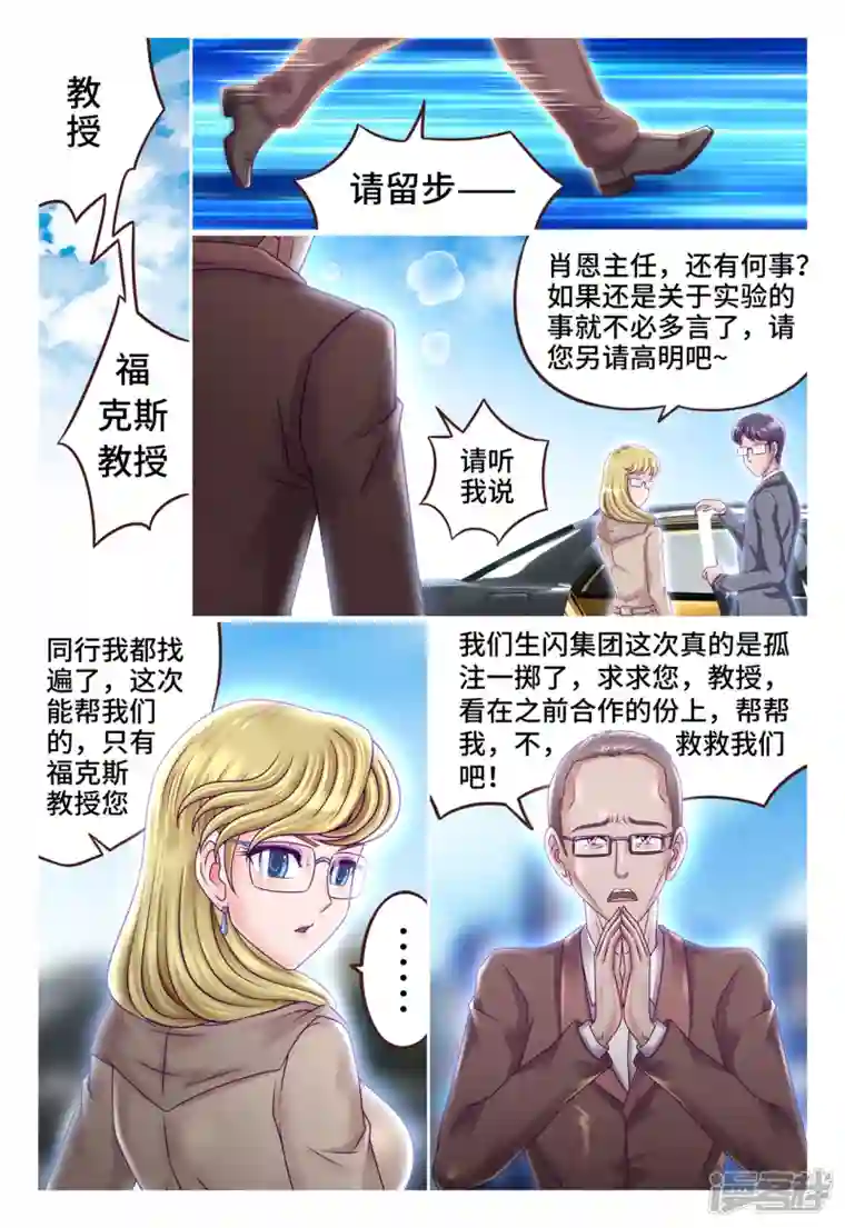 枪火天灵第48话 活体克核