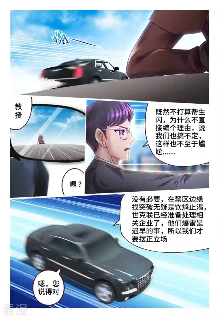 枪火天灵第49话 海德破谜