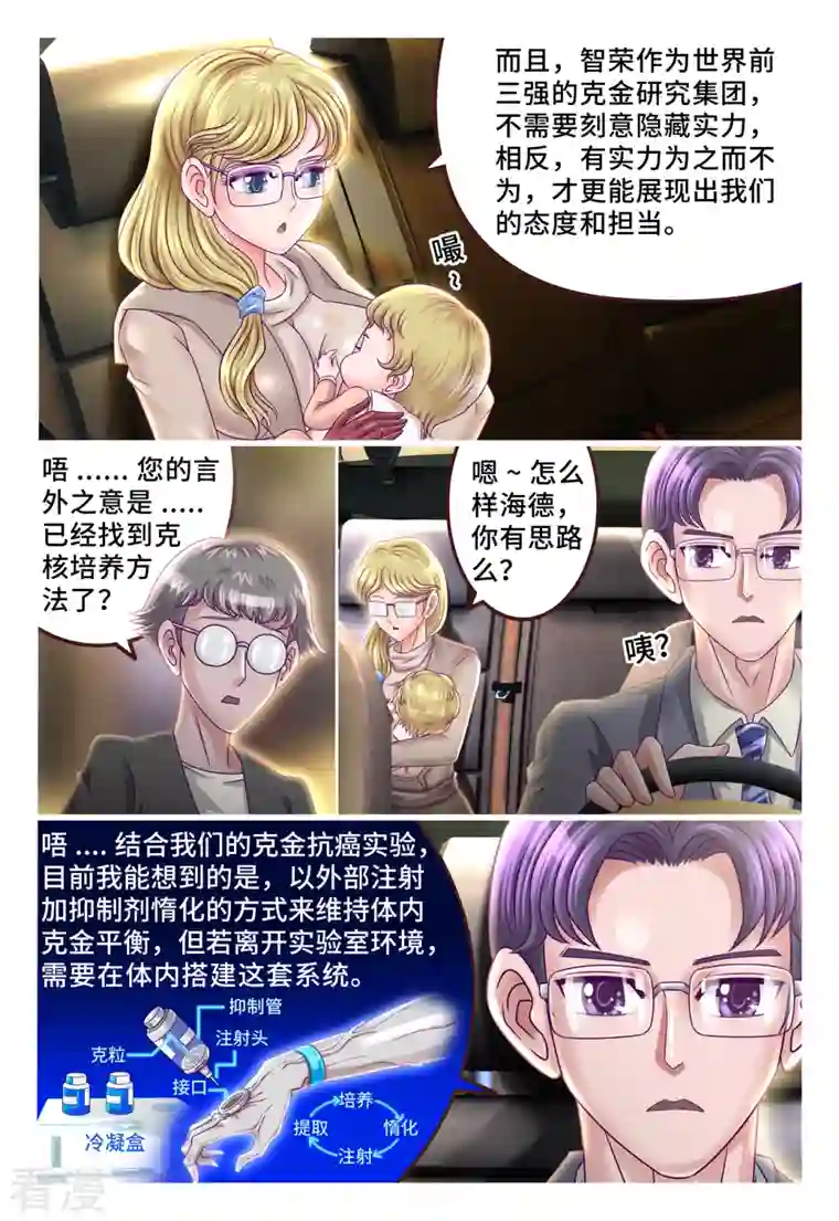 枪火天灵第49话 海德破谜