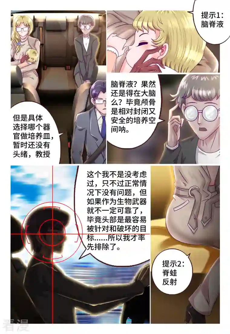 枪火天灵第49话 海德破谜